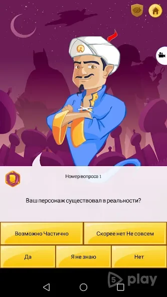 Akinator VIP 8.8.18 APK [MOD money/unlocked]