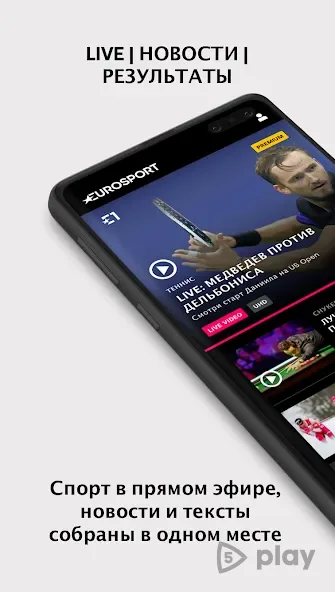 Eurosport 8.12.2 APK [MOD adfree]