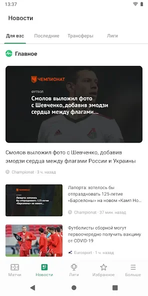 FotMob Pro – Live Soccer Scores 207.13267.20250219.rc APK