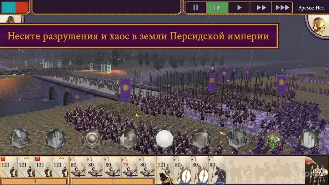 ROME: Total War – Alexander 1.13.5RC2 APK [MOD license verification removed]